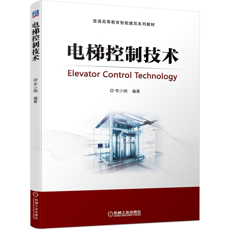 官网正版机械工业出版社