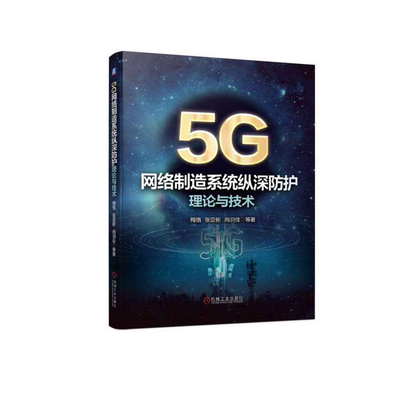 机械工业出版社官网正版