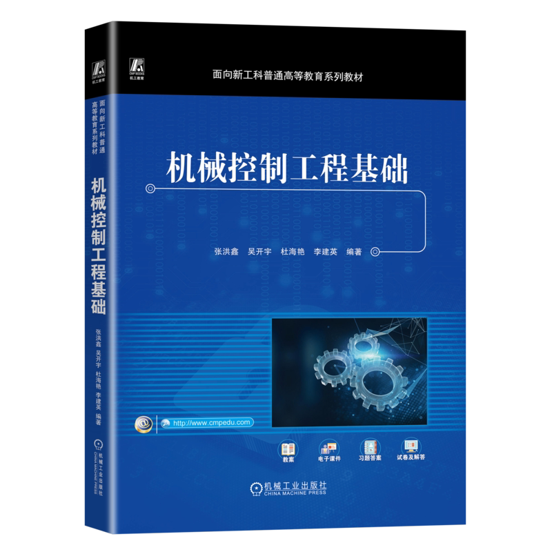 官网正版机械工业出版社