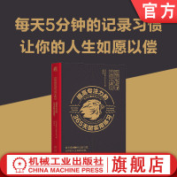 官网正版 驯服你的脑中野兽 提高专注力的365天超实用练习 铃木祐 效率 解决办法 信息量激增 计划表 拖延症 心理研究 内在需求