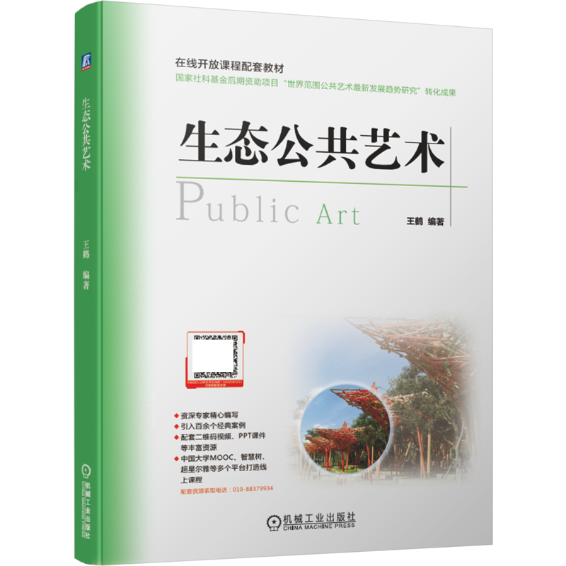 机械工业出版社教材公共艺术