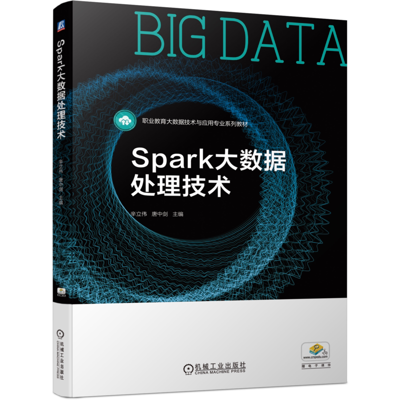 官网正版 Spark大数据处理技术 辛立伟 唐中剑 职业教育系列教材 9787111681489 机械工业出版社旗舰店