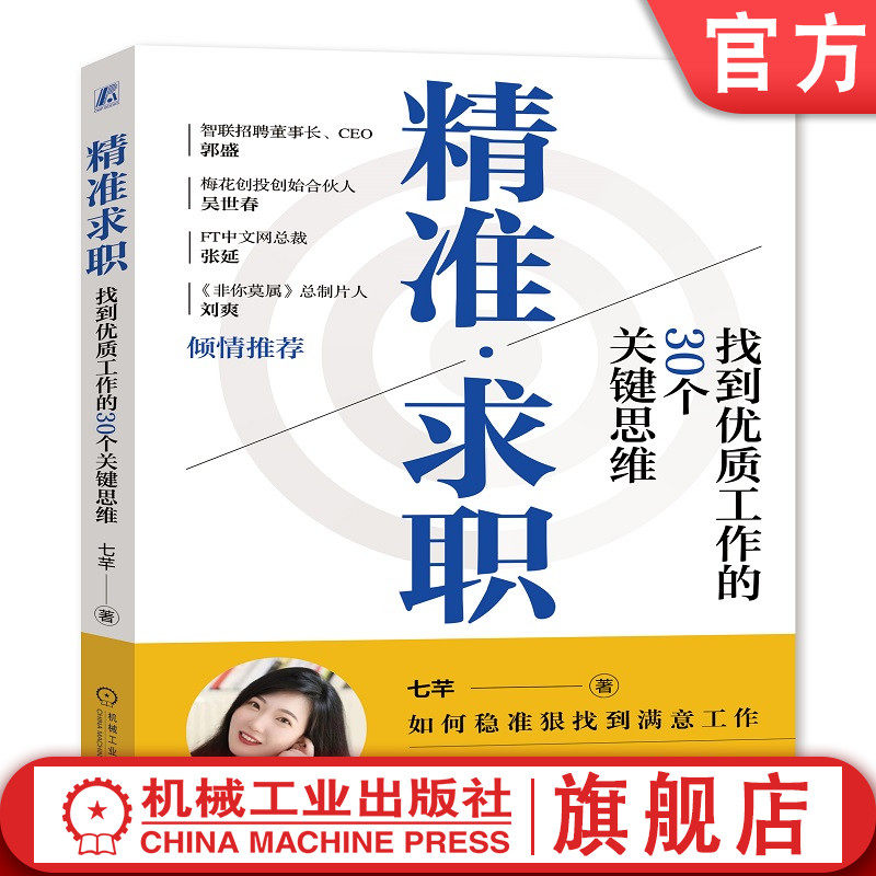 机械工业出版社求职工作