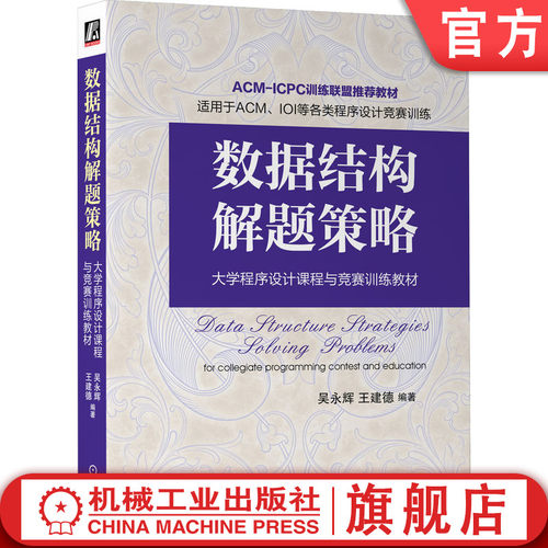 官网正版机械工业出版社