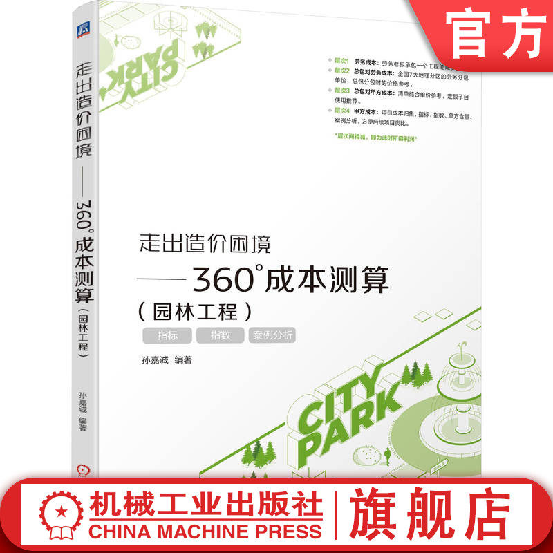 机械工业出版社官网正版
