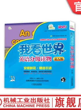官网正版 我看世界 英语分级读物 第八级 Bobbie Kalman 少儿英文画册 7至10岁儿童适用 外语启蒙教材 机械工业出版社旗舰店