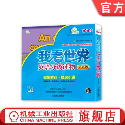 官网正版 我看世界 英语分级读物 第八级 Bobbie Kalman 少儿英文画册 7至10岁儿童适用 外语启蒙教材 机械工业出版社旗舰店