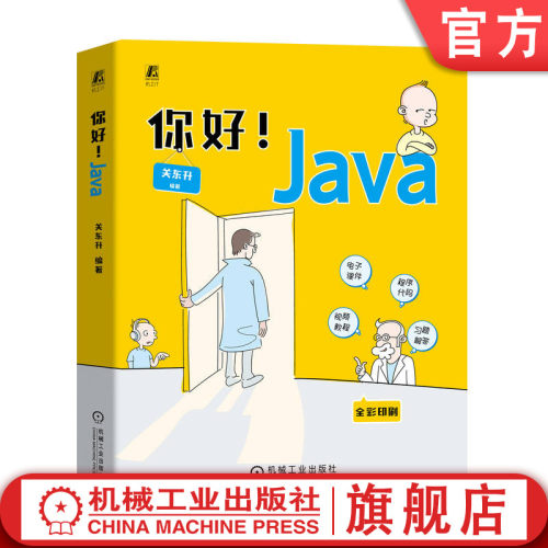 官网正版机械工业出版社