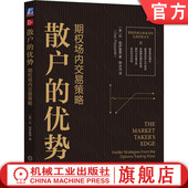 优势 价差组合 信息联络 股票期权合约规格 风险管理 丹 定价模型 波动率 市场数据 期权场内交易策略 帕萨雷里 散户 官网正版