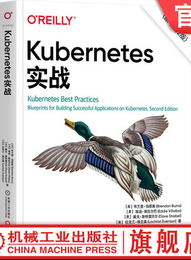 官网正版 Kubernetes实战(原书第2版) Brendan Burns Kubernetes核心团队实战经验结晶 Kubernetes实战 容器编排 云原生架构 开发