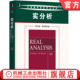 原书第4版 罗伊登 机械工业出版 实分析 社旗舰店 9787111646655 英文版 精品系列 官网正版 华章数学原版