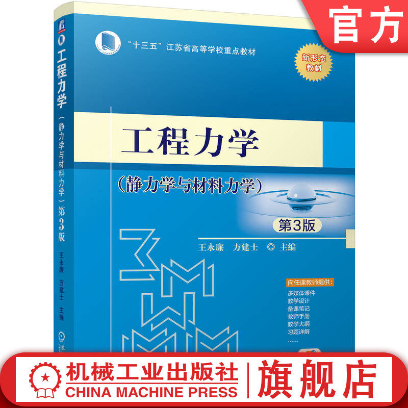 机械工业出版社官网正版