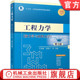 第3版 王永廉 机械工业出版 工程力学 社 教材 静力学与材料力学 9787111763185 官网正版 方建士