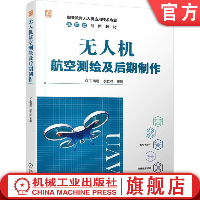 官网正版机械工业出版社