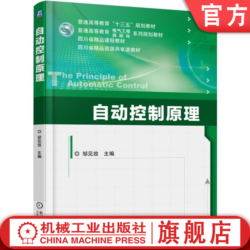 自动控制机械工业出版社