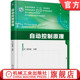 自动控制原理 机械工业出版 邹见效 9787111556572 社旗舰店 普通高等教育系列教材 官网正版