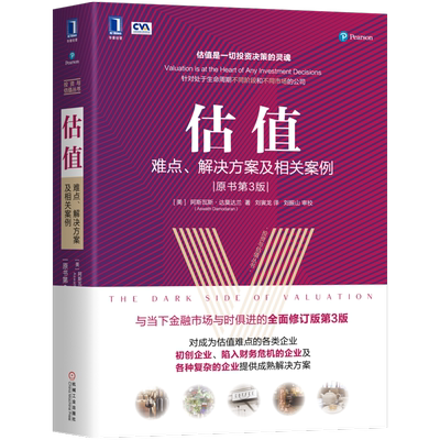 估值：难点、解决方案及相关案例