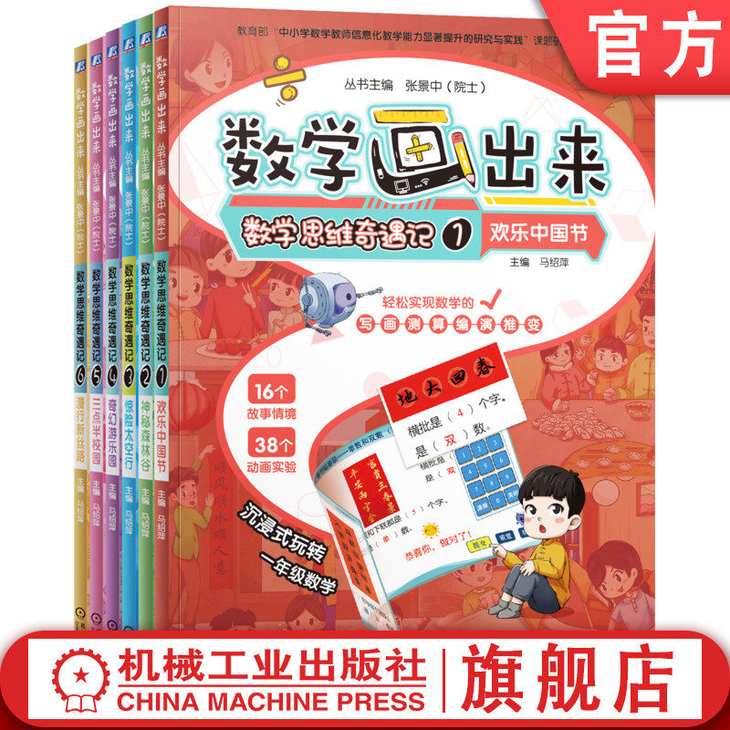 机械工业出版社官网正版
