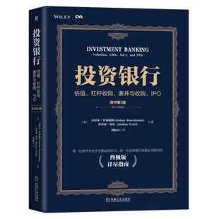 官网正版 投资银行 估值杠杆收购兼并与收购 IPO 原书第3版 乔舒亚 罗森鲍姆 金多多金融投资 注册估值分析师CVA 认证考试