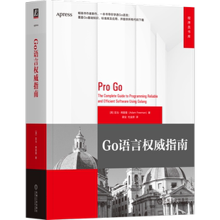 官网正版 Go语言权威指南 [英]亚当·弗里曼(Adam Freeman) 著 畅销书作者新作，一本书讲透Go 9787111757672 机械工业出版社