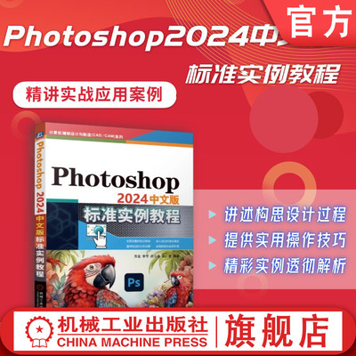 机械工业出版社官网正版