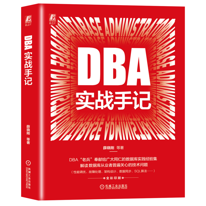 官网现货 DBA实战手记  薛晓刚   DBA 数据库 关系数据库 MySQL Oracle 运维 架构师 9787111757665 机械工业出版社