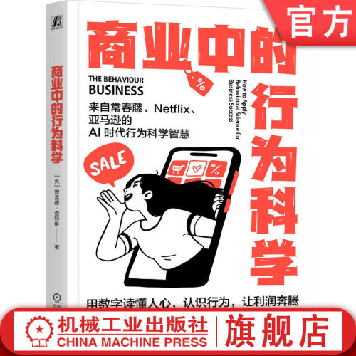 行为经济学在AI时代的应用手册