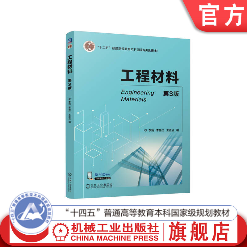 机械工业出版社官网正版