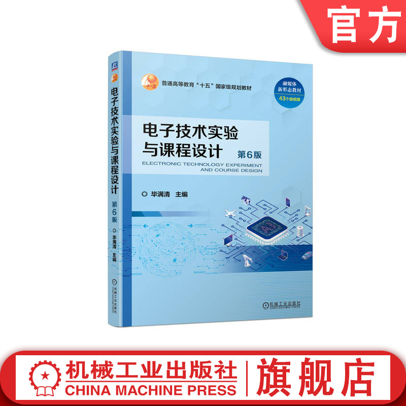 官网正版机械工业出版社