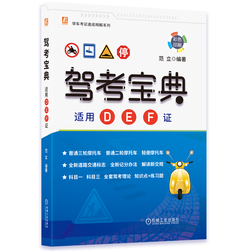 官网正版机械工业出版社