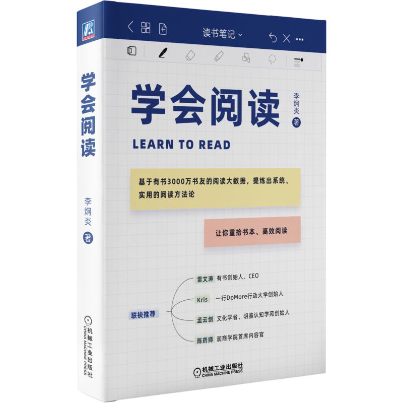 官网正版 学会阅读 李炯炎 记忆力 有效 快速训练法 消遣 学以致用 精神享受 好奇心 效率与学会学习能力