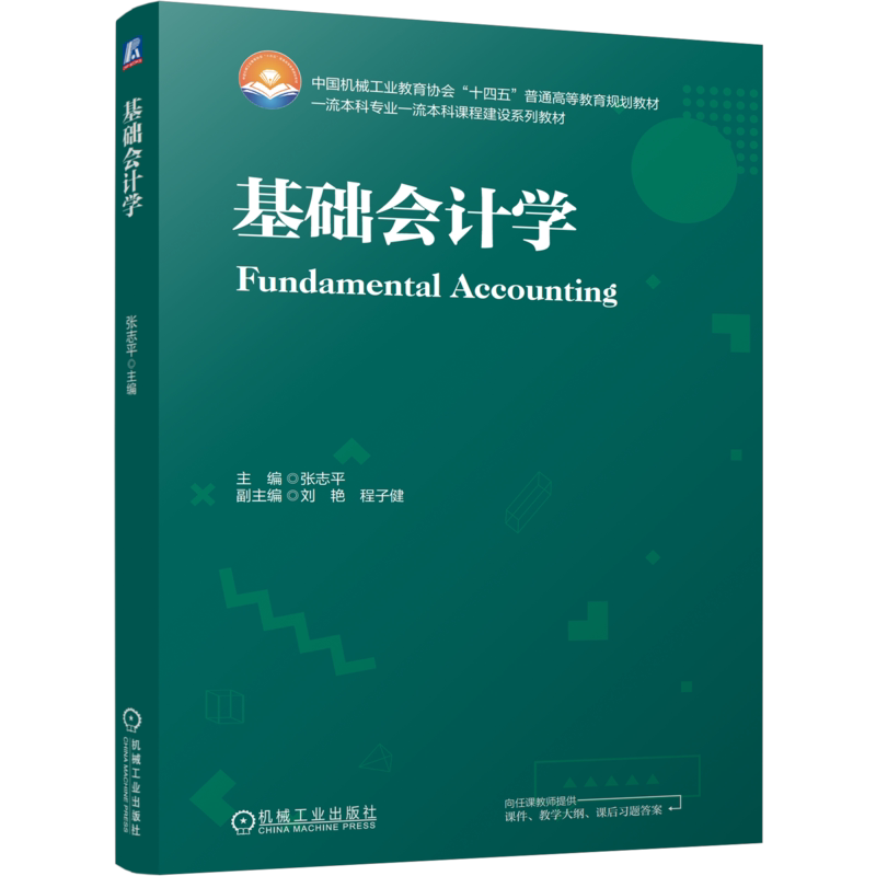 机械工业出版社官网正版