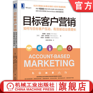 ABM指南 戈利克战略核心 有效驱动业绩增长 官网正版 熟度模型 如何与目标客户互动 B2B 克里斯 目标客户营销