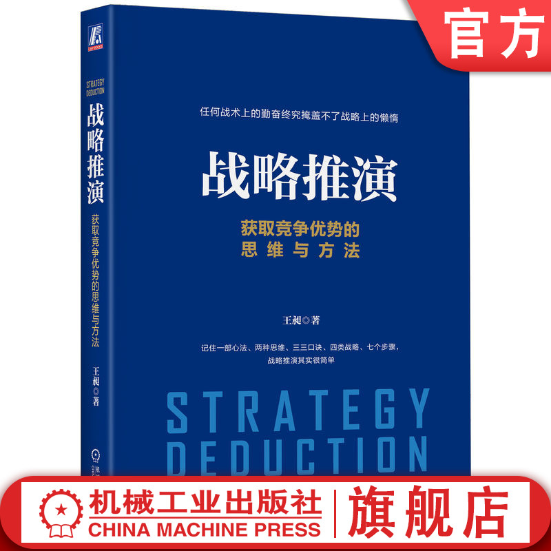 战略机械工业出版社官网正版
