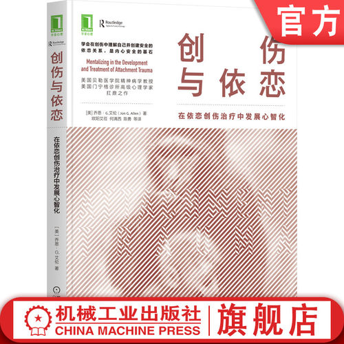 官网正版机械工业出版社