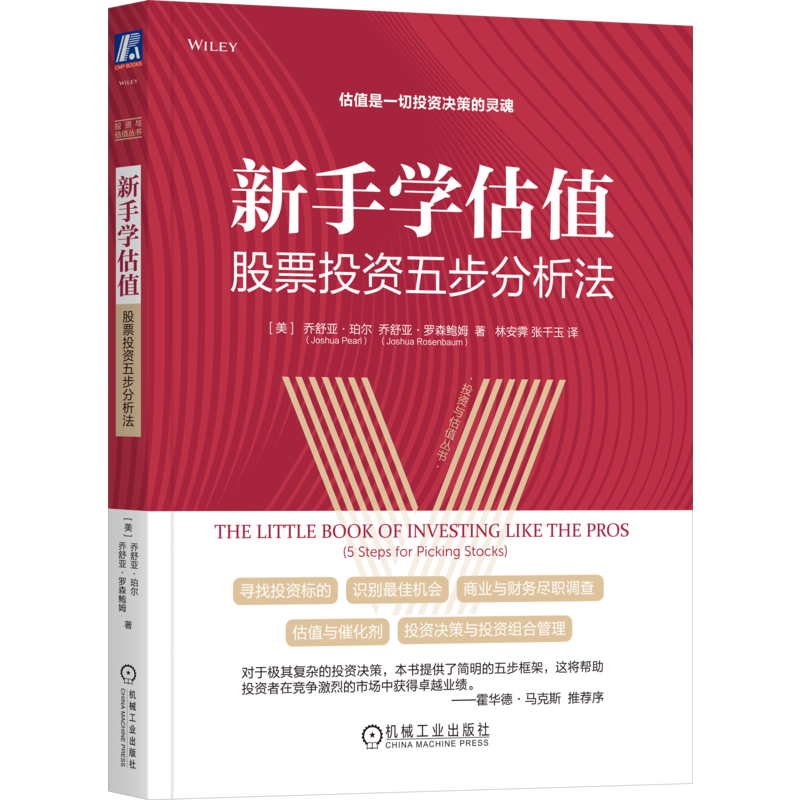 官网正版机械工业出版社