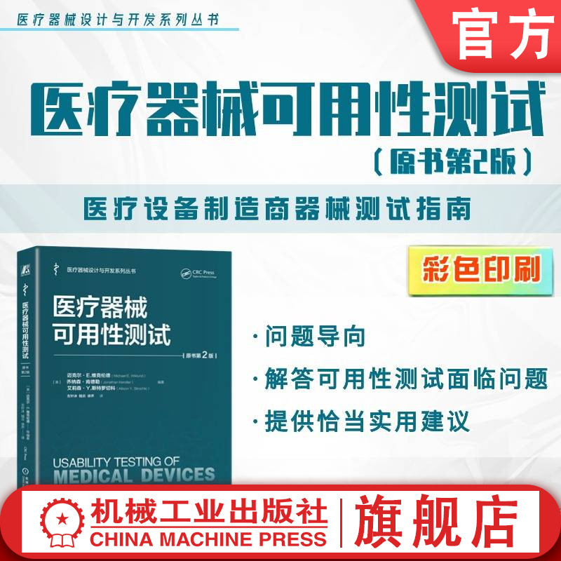 机械工业出版社官网正版