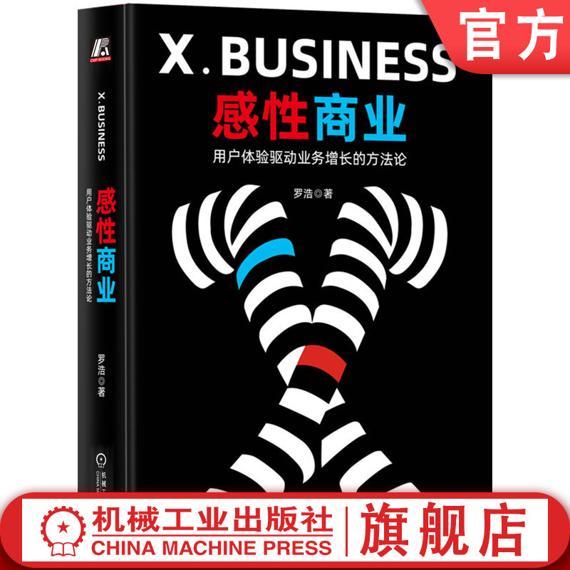 官网正版机械工业出版社