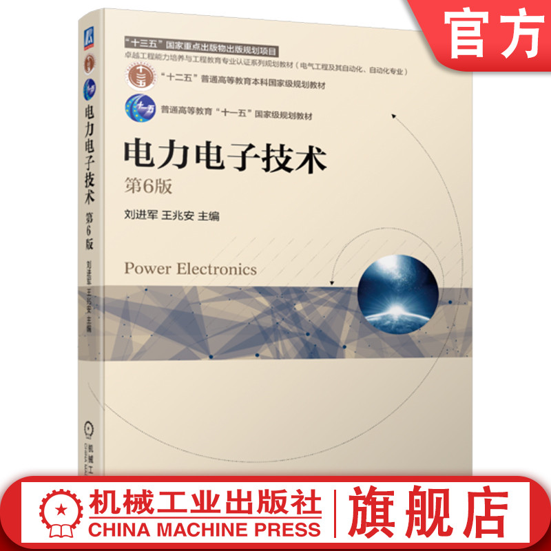 官网正版机械工业出版社