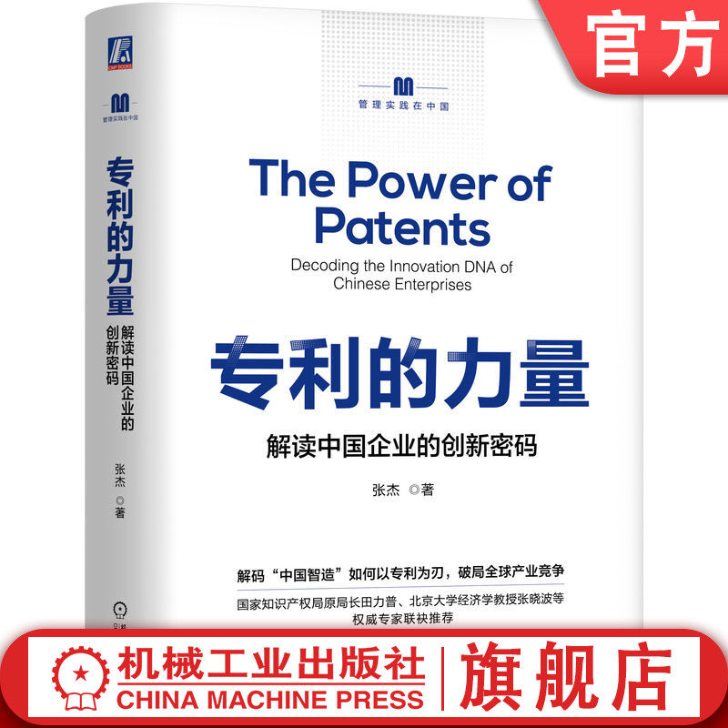 直击创新产业跃迁的专利博弈真相