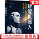 ROS 智能机器人 编著 发展历程 机器人编程 邹勤 定位 传感器 官网正版 本书非常适合各学科初学者入门 核心技术 导航