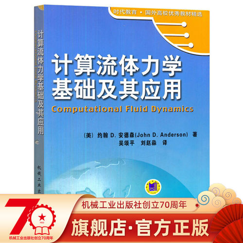 计算力学基础价格 计算力学基础图片 星期三