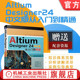 24中文版 9787111762829 社 电路设计 Altium Designer 印刷电路 樊志浩 从入门到精通 机械工业出版 官网现货 孟培 原理 胡仁喜