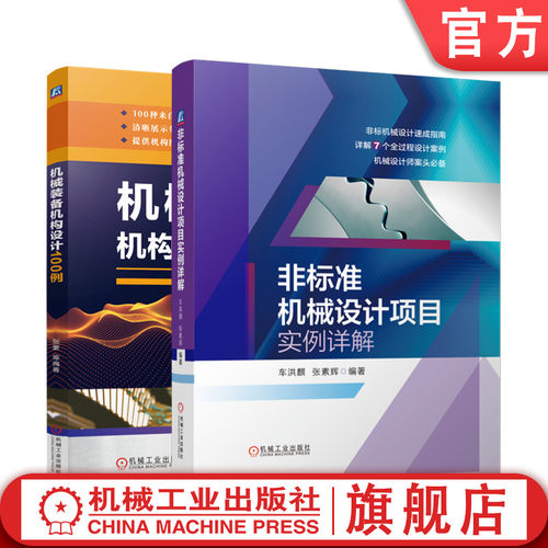 机械工业出版社官网正版