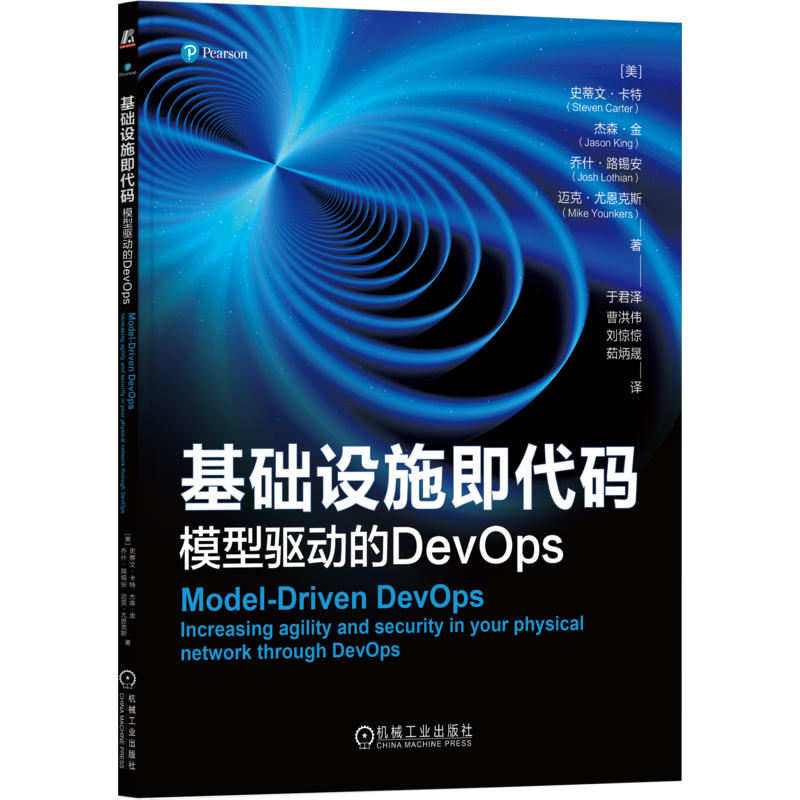 官网正版 基础设施即代码 模型驱动的DevOps Steven Carter 史蒂文 卡特 机械工业出版社 模型驱动的DevOps 基础设施即代码范式