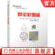 代数定义 初级课程 内森 晶体学 卡特 观察魔方 群论彩图版 群族 罗翠玲 官网正版 科普 郭小强 青少年数列微积分解析几何 数字群