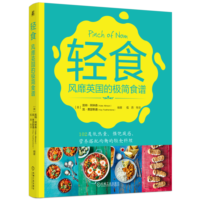 官网正版 轻食 风靡英国的极简食谱 凯特 阿林森 厨具 早餐 培根 卷蛋饼 外卖菜品 炖菜 汤 小食 快手菜 烘焙 烤肉 配菜 甜品