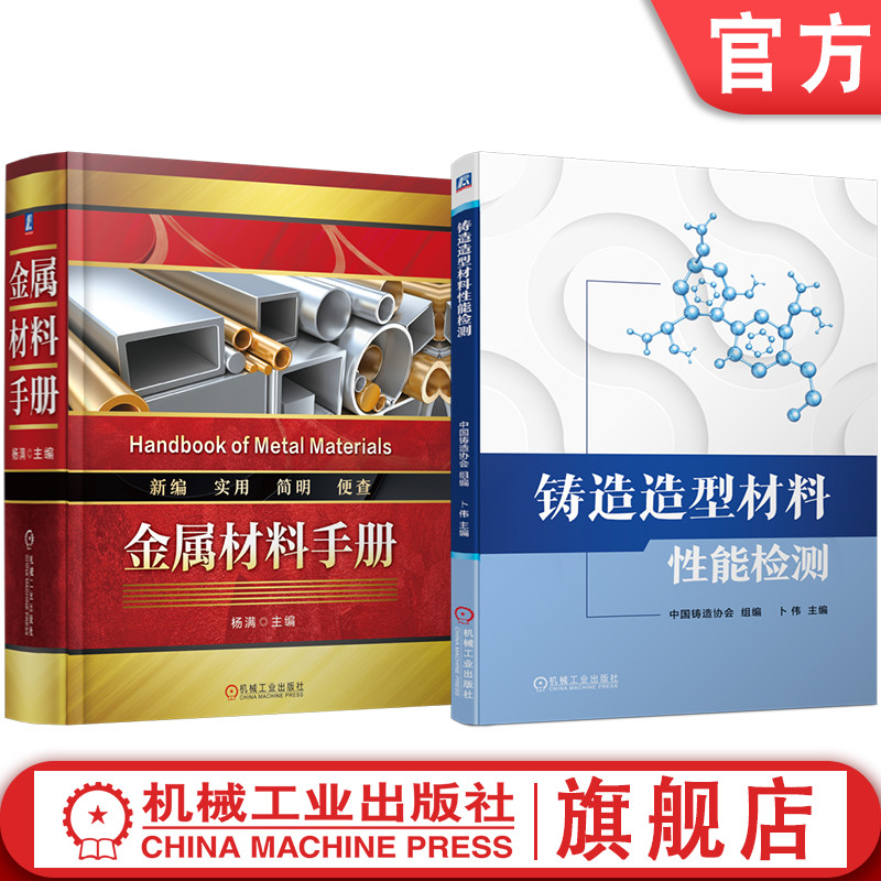 机械工业出版社官网正版