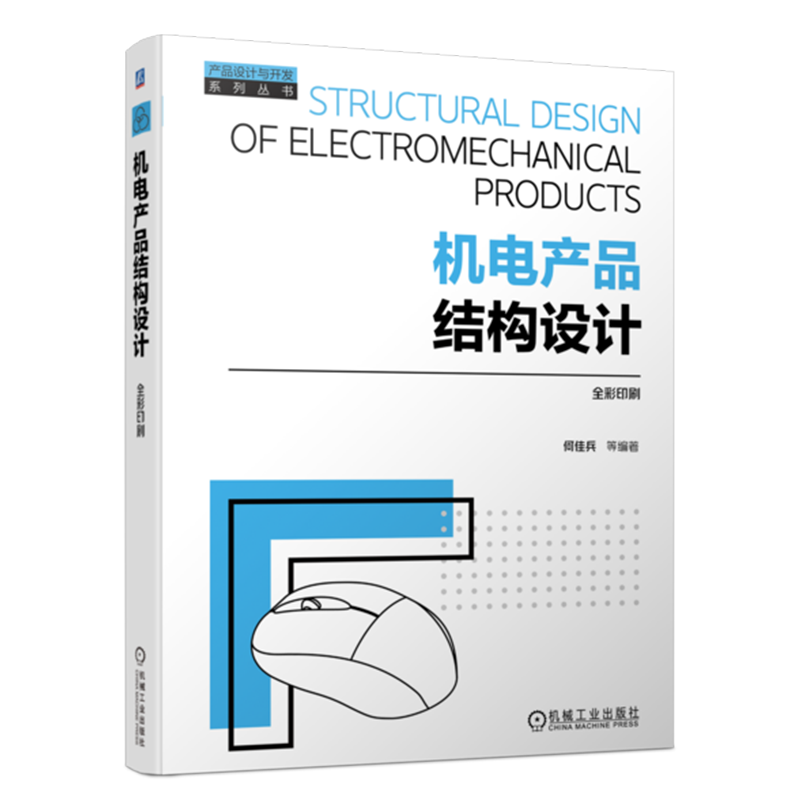 机械工业出版社官网正版
