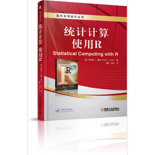 官网正版 统计计算 使用R 玛利亚 里佐 本科教材 9787111553625 机械工业出版社旗舰店